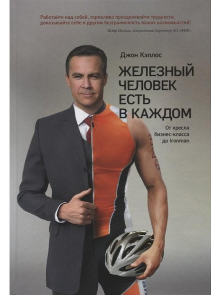 Железный человек есть в каждом. От кресла бизнес-к Железный человек есть в каждом. От кресла бизнес-к