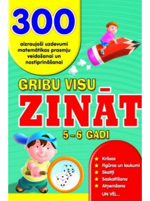 Gribu visu zināt. 5-6 gadi. 300 aizraujoši uzdevumi