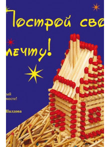 Postroj svoju mečtu 