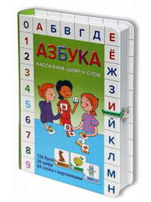 Azbuka. Kassa bukv, cifr i slov