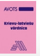 Krievu-latviešu vārdnīca (liliputizdevums) Krievu-latviešu vārdnīca (liliputizdevums)