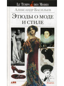 Etjudy o mode i stile. 9-e  izdanie