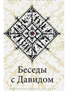 Besedi s Davidom Besedi s Davidom