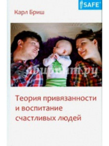 Teorija privjazannosti i vospitanie schastvilyh ljudej