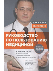 Руководство по пользованию медициной Руководство по пользованию медициной
