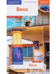 Вена c картой! Вена c картой!