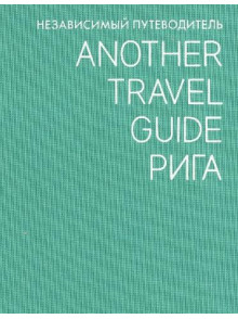 Another travel guide Riga RU