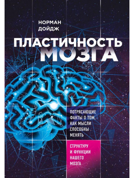 Пластичность мозга. Потрясающие факты Пластичность мозга. Потрясающие факты