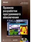 Pravila razrabotki programmnogo obespečenija