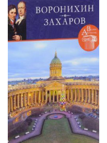 Voronihin Zaharov , Tom 41 Voronihin Zaharov , Tom 41