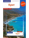 Крит Крит