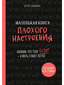 Malenjkaja kniga plohogo  nastroenija. Napishi, chto teb