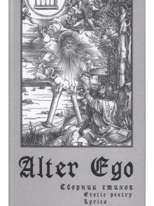 Alter Ego