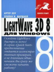 Light Wave 3D 8 dļa Windows