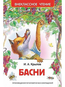 Басни Басни