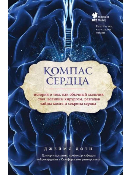 Kompas serdca. Istorija o tom,  kak obychnyj maljchik stal ve Kompas serdca. Istorija o tom,  kak obychnyj maljchik stal ve