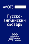 Russko - anglijskij slovarj 6000 vārdi