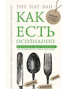 Kak estj osoznanno 
