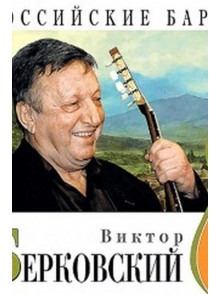 Viktor Berkovskij+CD