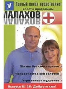 Soveti programmi Malahov+ Nr26