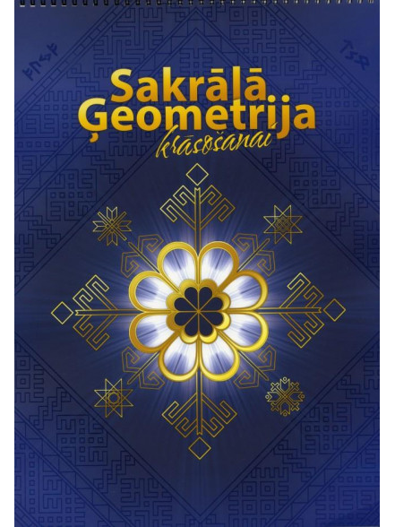 Sakrālā Ģeometrija II. Krāsojamā grāmata Sakrālā Ģeometrija II. Krāsojamā grāmata