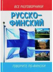 Russko-finskij razgovornik Russko-finskij razgovornik