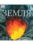 Zemļa  Zemļa