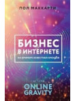 Бизнес в интернете на примере известных брендов. С Бизнес в интернете на примере известных брендов. С