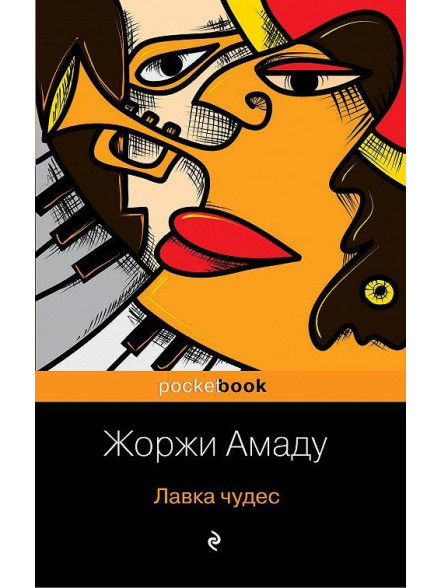 Лавка чудес Лавка чудес