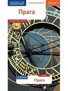 Прага Прага