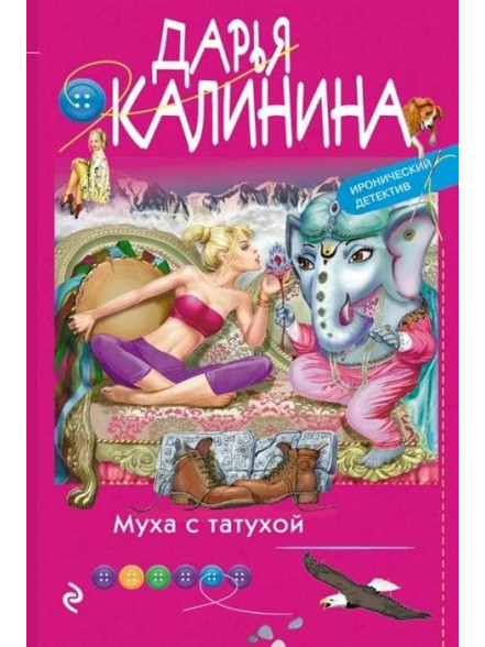 Муха с татухой Муха с татухой