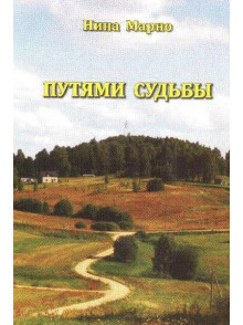 Putjami sudjby
