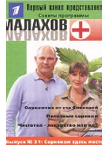 Советы программы программы Малахов+ Nr31