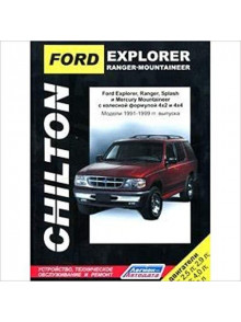 FORD Explorer, Ranger (1991- 1999) benzin
