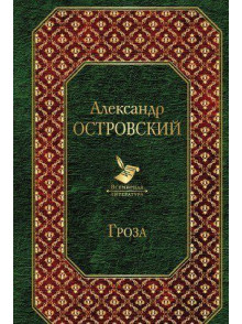 Гроза Гроза