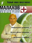 'Soveti programmi  'Malahov+'. No1