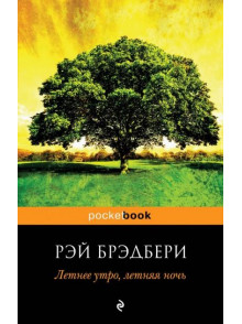 Летнее утро, летняя ночь Летнее утро, летняя ночь