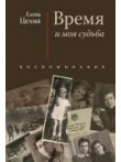 Vremja i moja suģba 