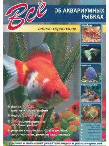 Vse ob akvariumnih ribkah.  Atlas-spravočnik