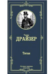 Титан Титан