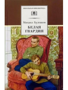 Belaja gvardija
