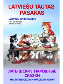 Pieci kaķi. Latviešu tautas pasakas latviski un krieviski