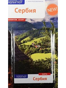 Сербия Сербия