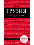 Грузия. Грузия.