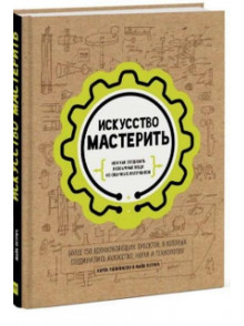 Iskusstvo masteritj