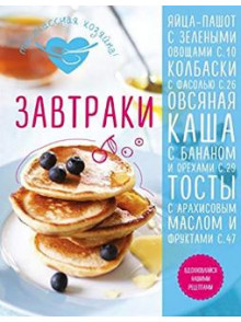 Завтраки Завтраки