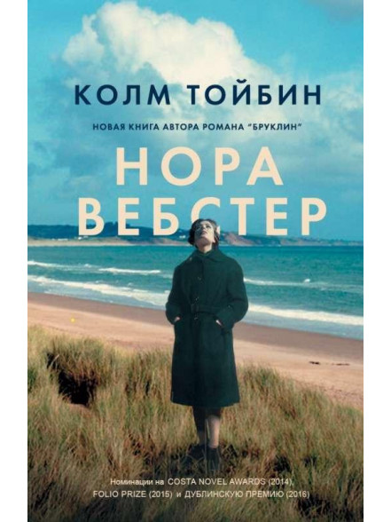 Нора Вебстер Нора Вебстер