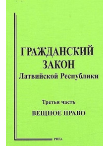Graždanskij zakon 3.častj