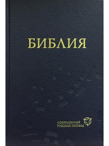 Bībele JT, krievu val.,zila Bībele JT, krievu val.,zila