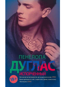 Испорченный Испорченный